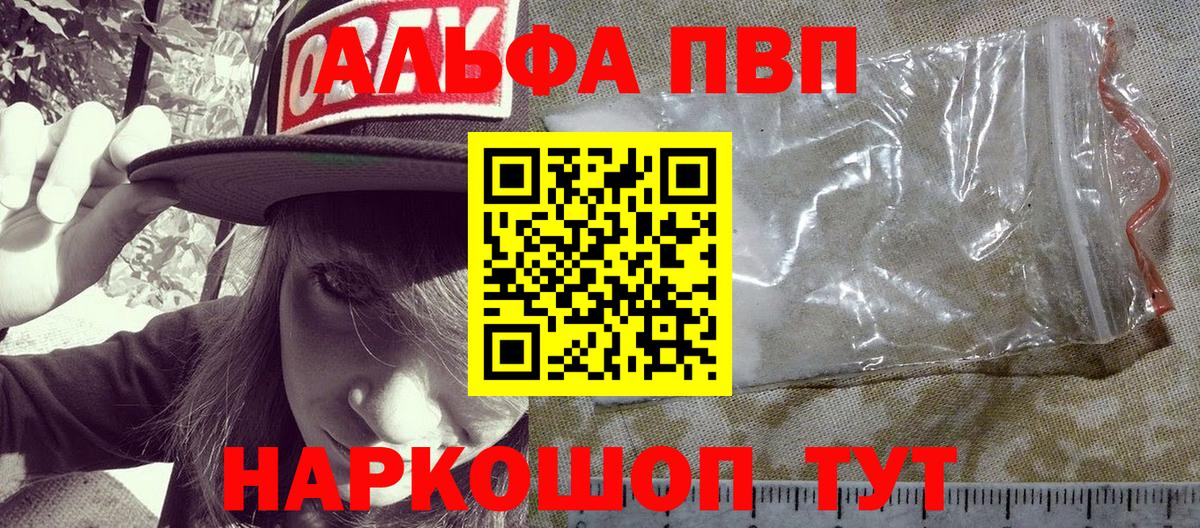 Alfa_PVP крисы CK  А ПВП СК КРИС  А ПВП  A PVP кристаллы  Вход с VPN  Александров 