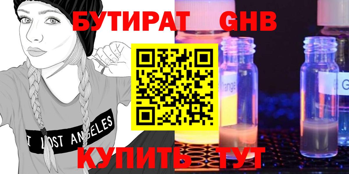 Бутират буратино Александров