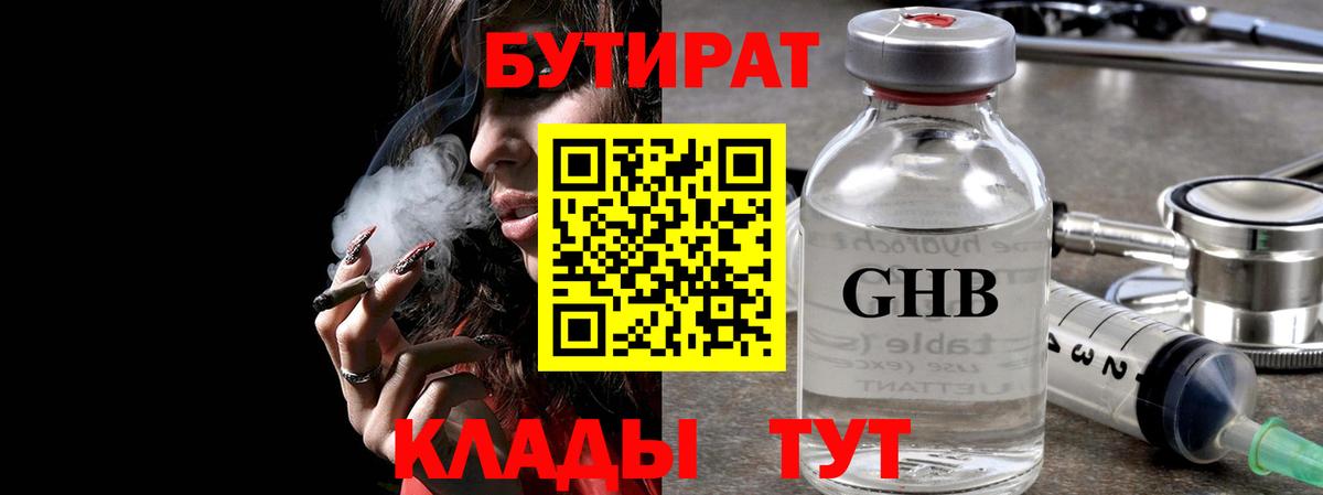 Александров  Бутират GHB  БУТИРАТ  Вход с VPN 