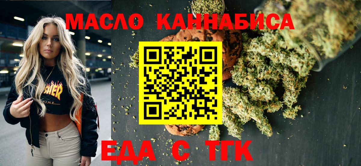 Еда ТГК марихуана Александров