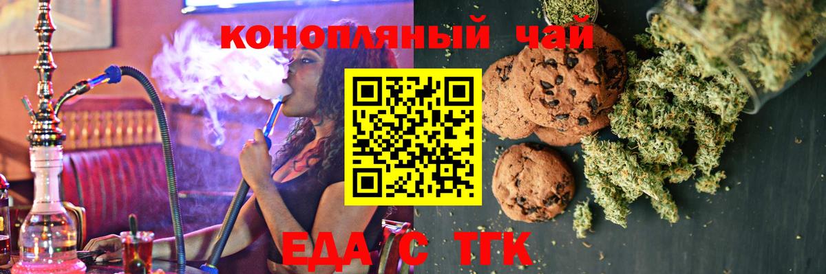 Еда ТГК конопля  Вход с VPN  Александров 