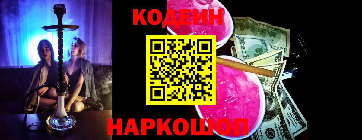 Александров  Codein Purple Drank  Кодеин Purple Drank  Вход с VPN 