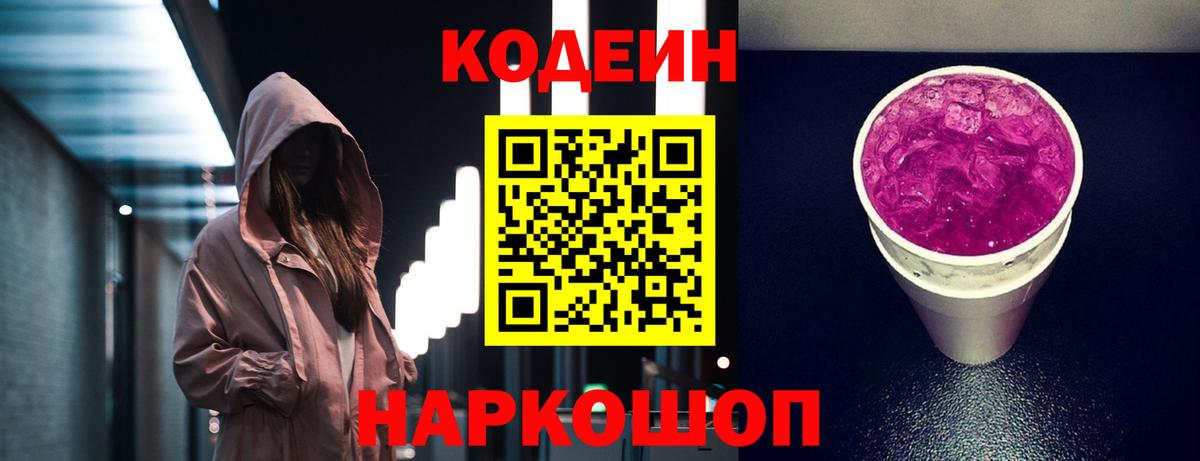 Кодеин напиток Lean (лин) Александров