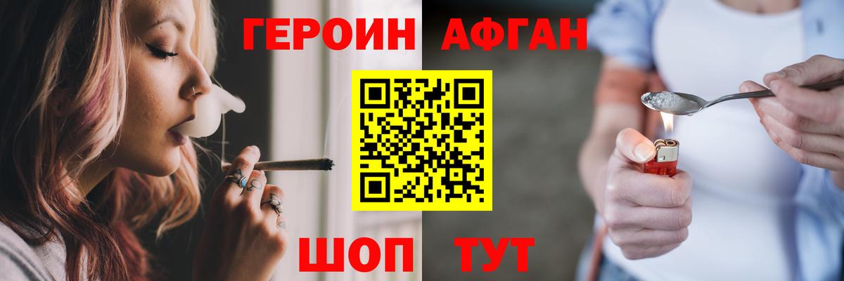 ГЕРОИН  Вход с VPN  Александров  Героин Афган 