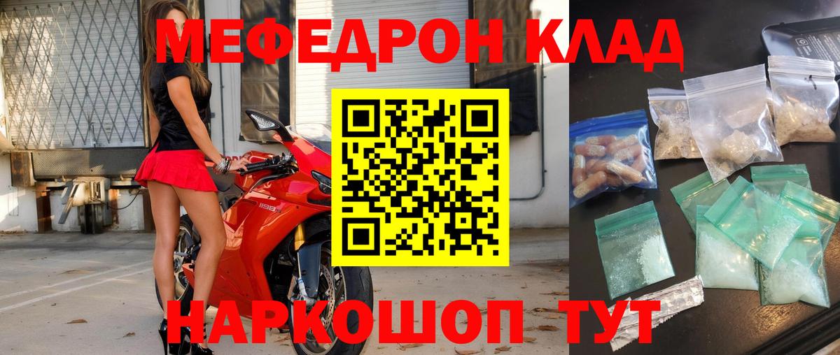 Меф мяу мяу Александров